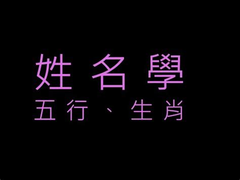 珵五行|珵字怎么读五行属什么吉凶取名的意思和含义，和珵最配的字